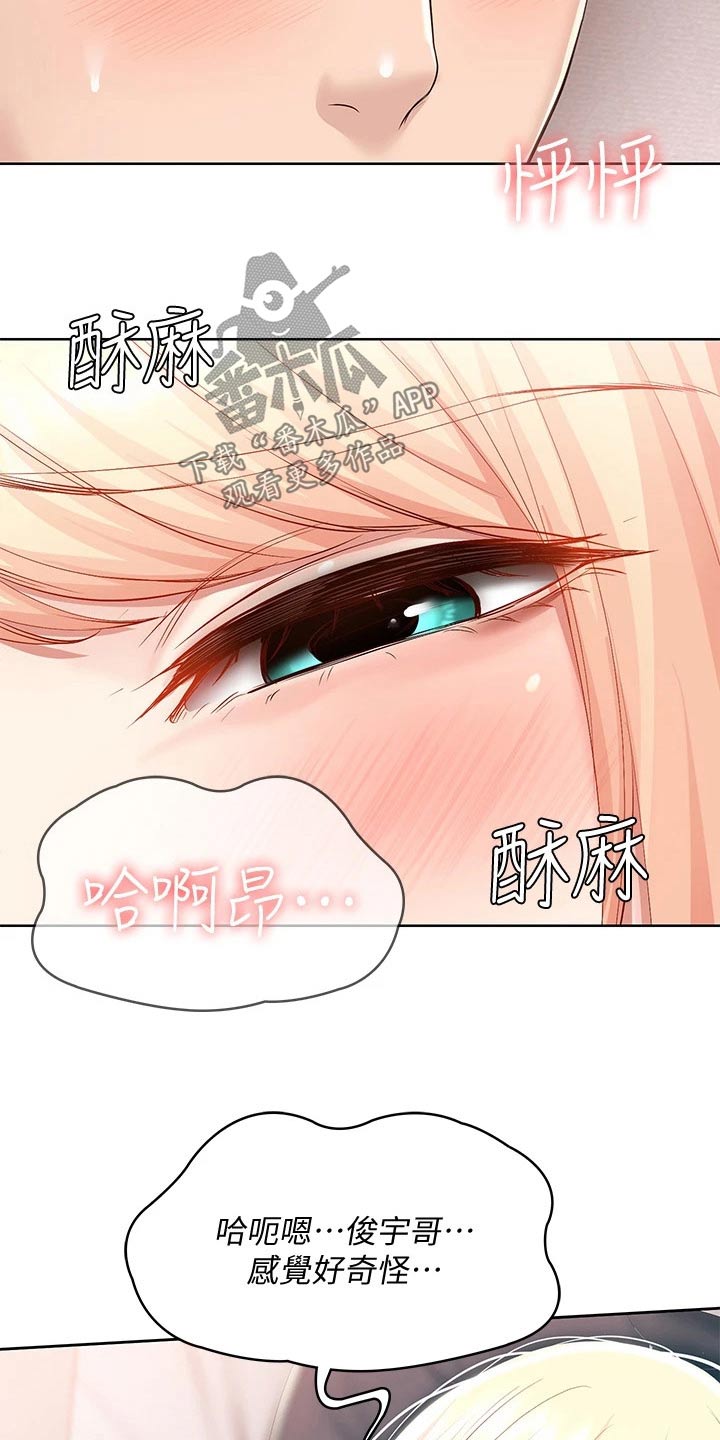 好友之家漫画,第116章：主动2图