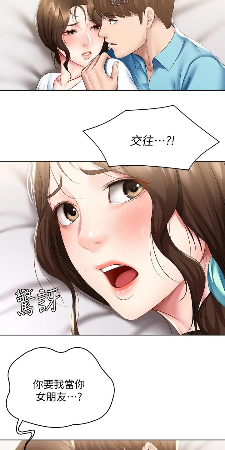 好友之家漫画,第108章：女朋友1图