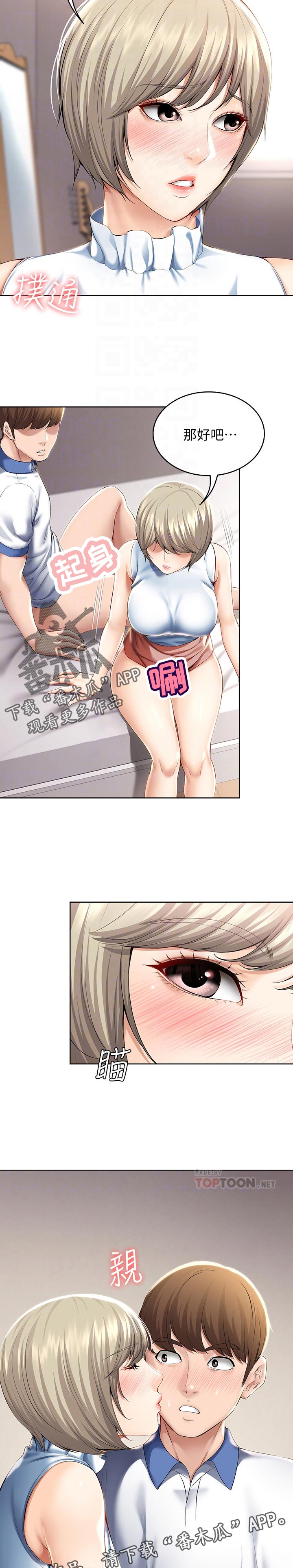 好友之家 漫画漫画,第77章：吃醋2图