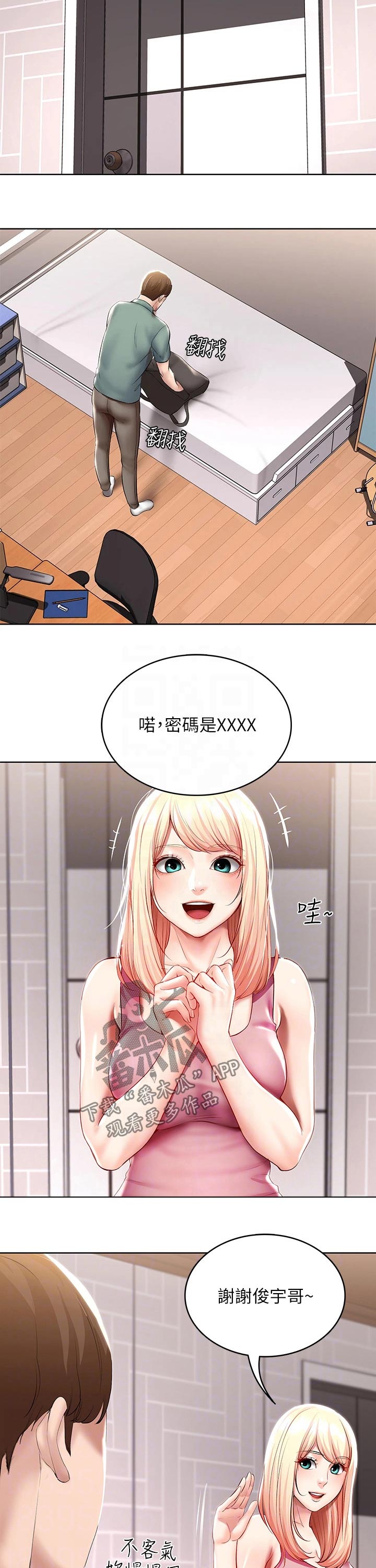 好友之家漫画,第103章：害羞2图
