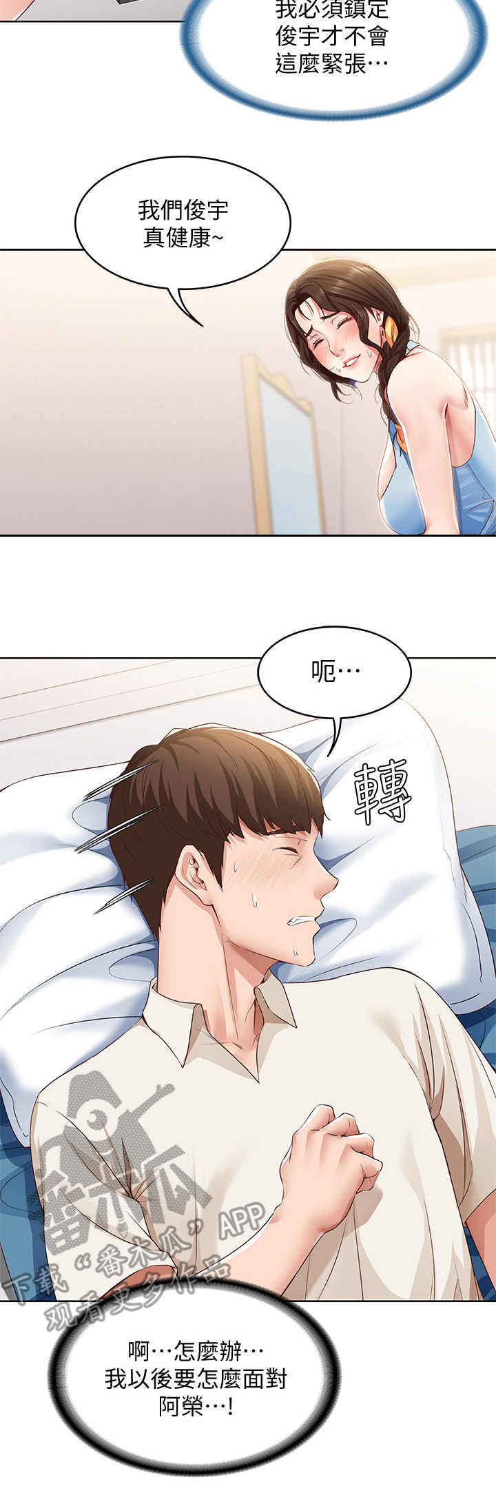 好友之家漫画,第26章：负责2图