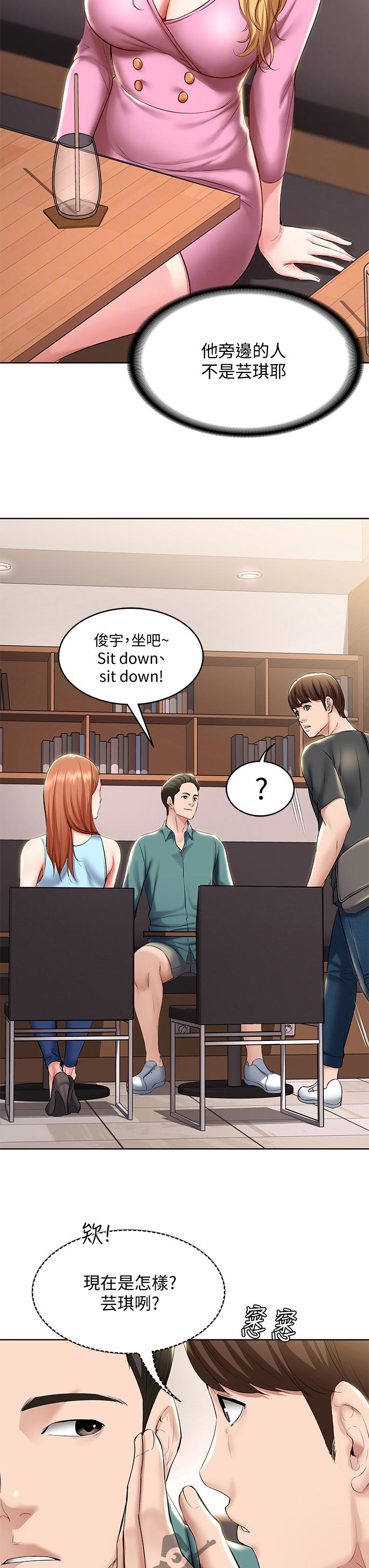 好友之家漫画,第85章：感情问题2图
