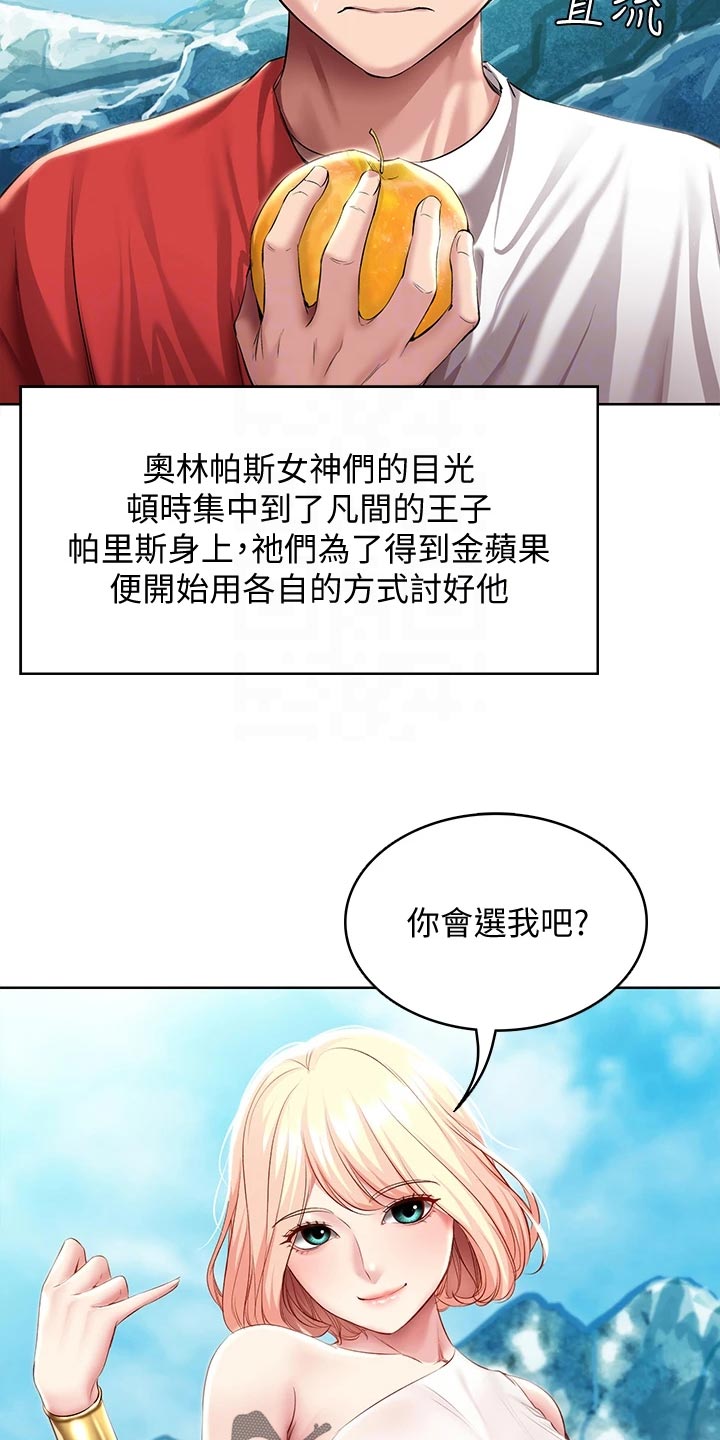 好友之家漫画,第149章：女神的竞争2图