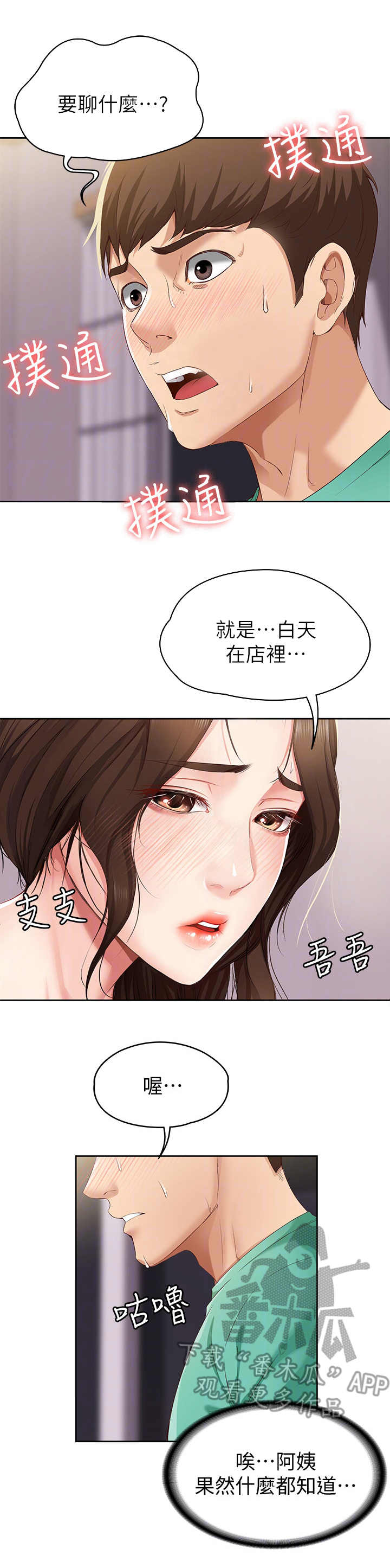 好友之家亚马逊漫画,第13章：聊一聊1图