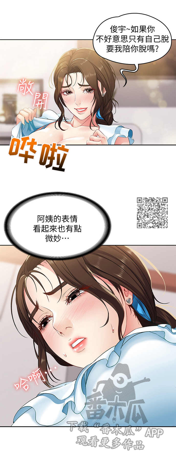 好友之家漫画,第9章：小动作1图