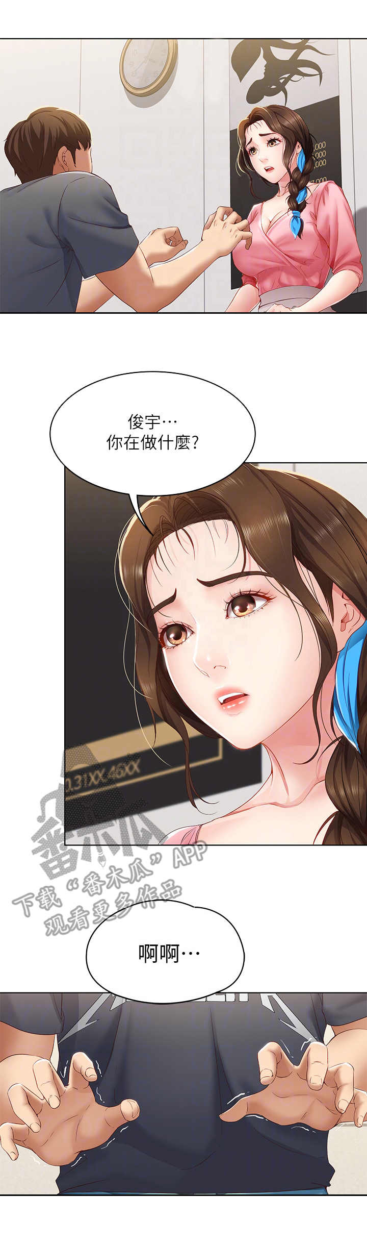 抖音好友怎么关闭已读漫画,第17章：打盹1图