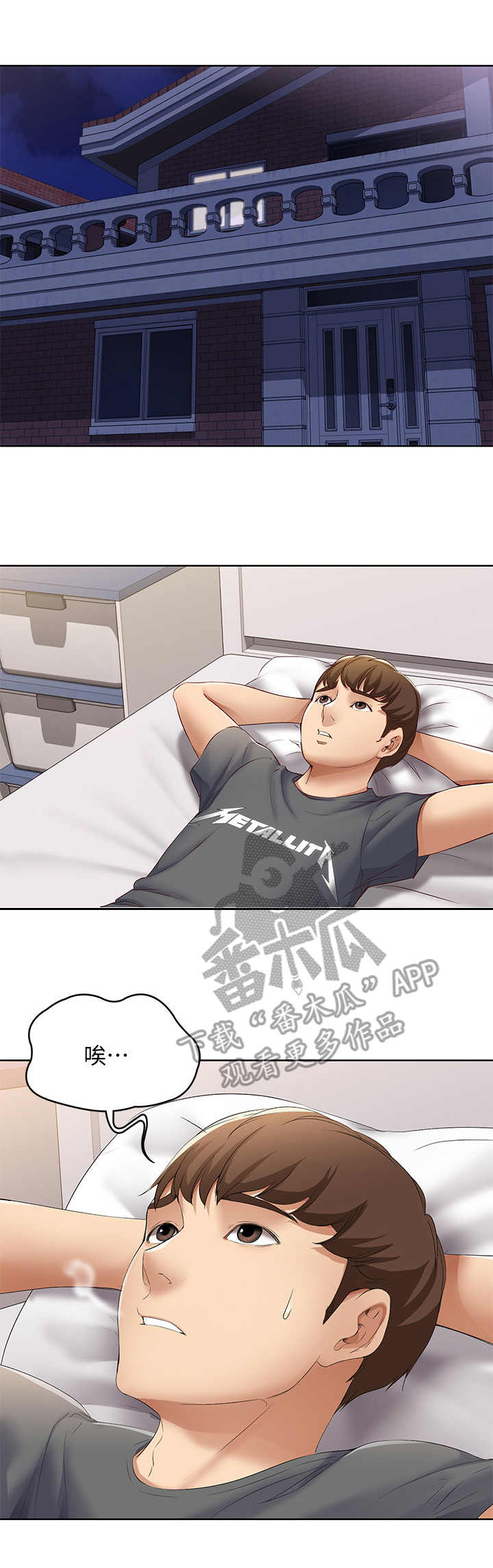 好友之家漫画,第19章：拜托一件事1图