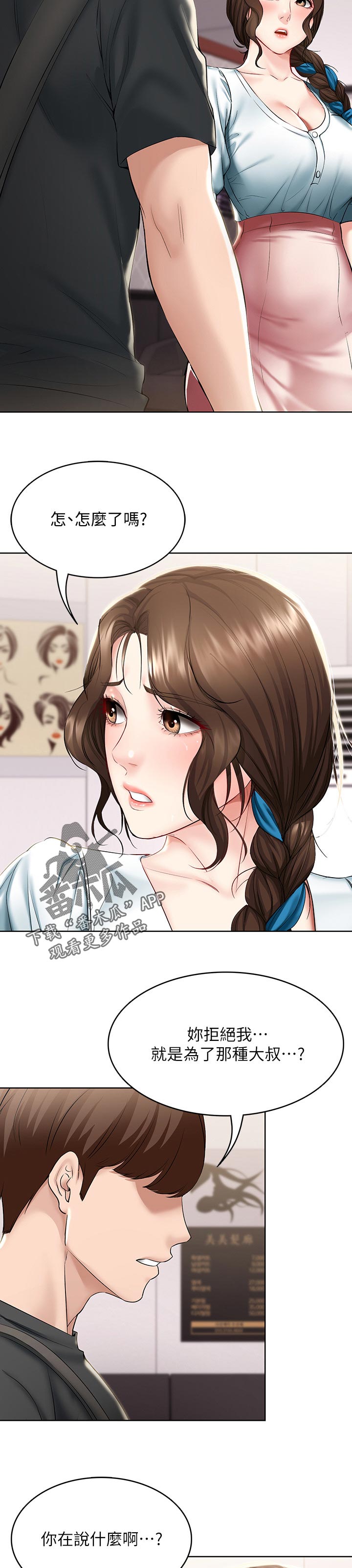 好友之家漫画,第89章：嫉妒1图