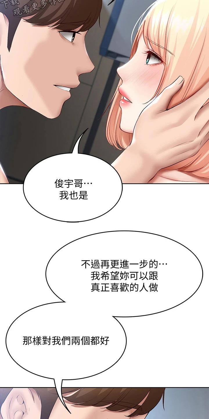 好友之家漫画,第117章：喜欢你2图