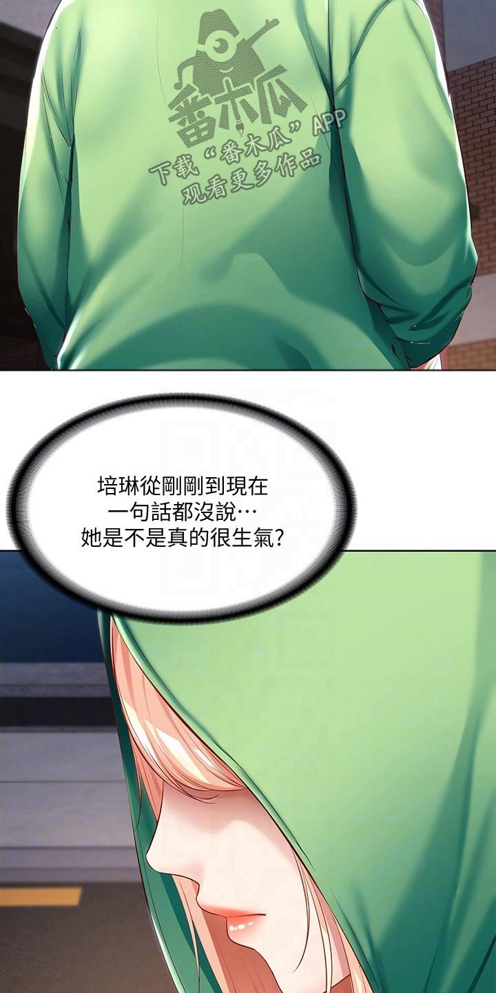 好友之家漫画,第115章：意外2图