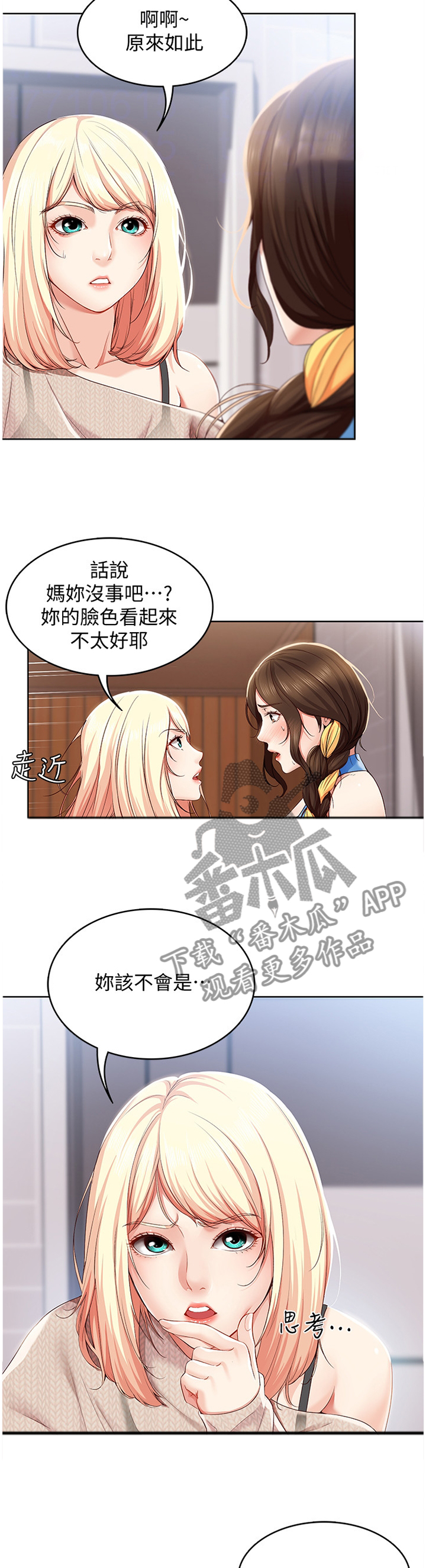好友之家漫画,第32章：后悔莫及2图