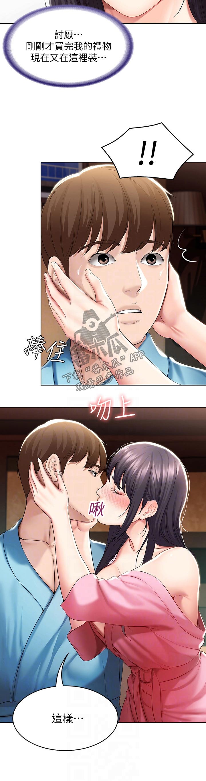 好友之家漫画,第99章：撒娇1图