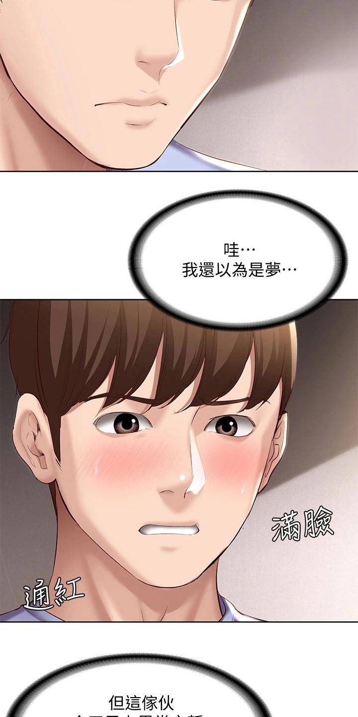 好友之家漫画,第128章：早餐2图