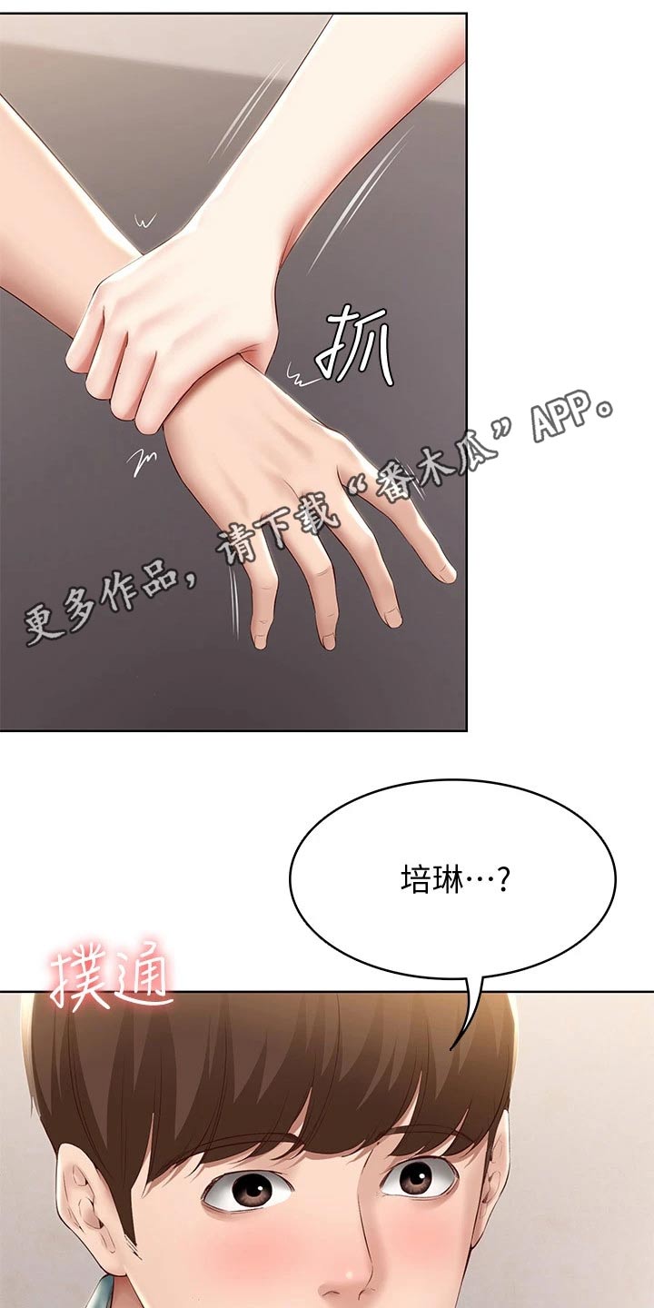 好友之家漫画,第121章：喜欢你1图