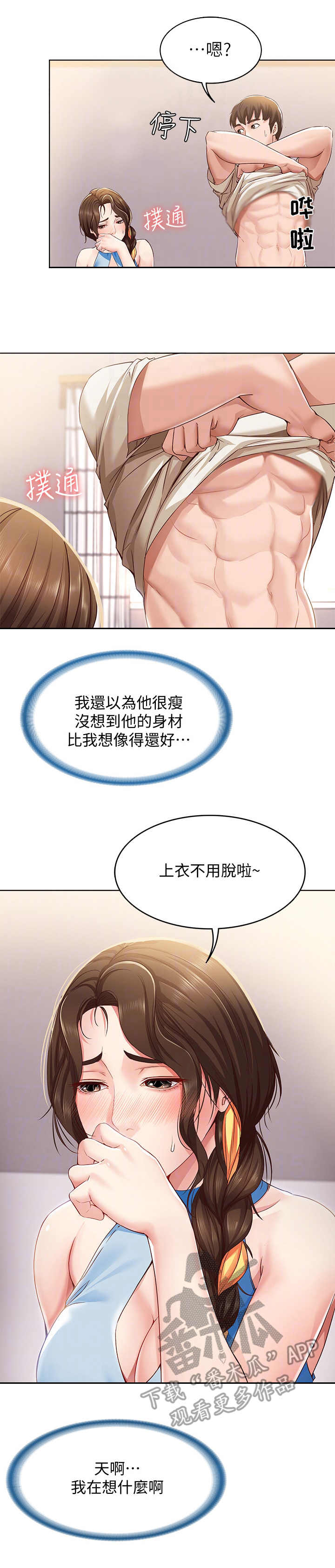 好友之家漫画,第25章：尴尬1图