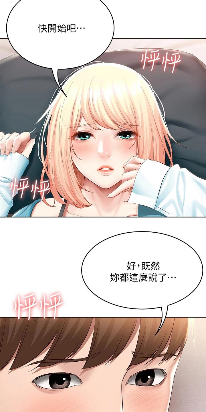 好友之家漫画,第116章：主动1图