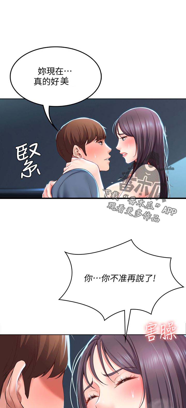 好友之家漫画,第58章：走吧2图