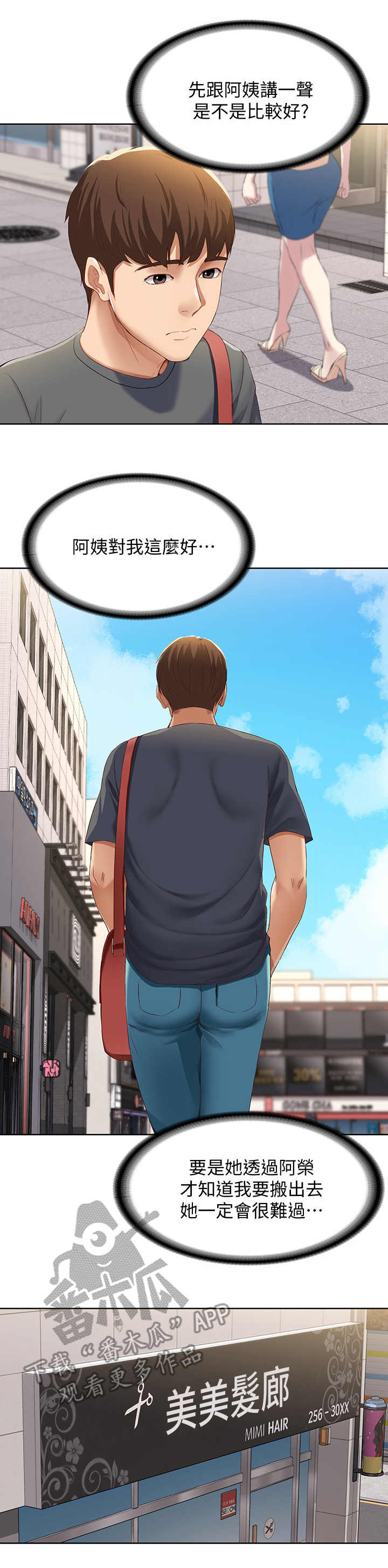 好友之家漫画,第17章：打盹2图