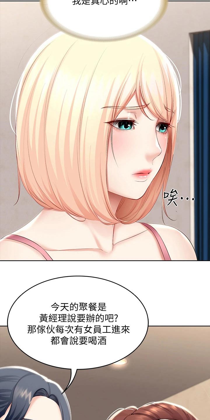 好友之家漫画,第118章：提醒2图