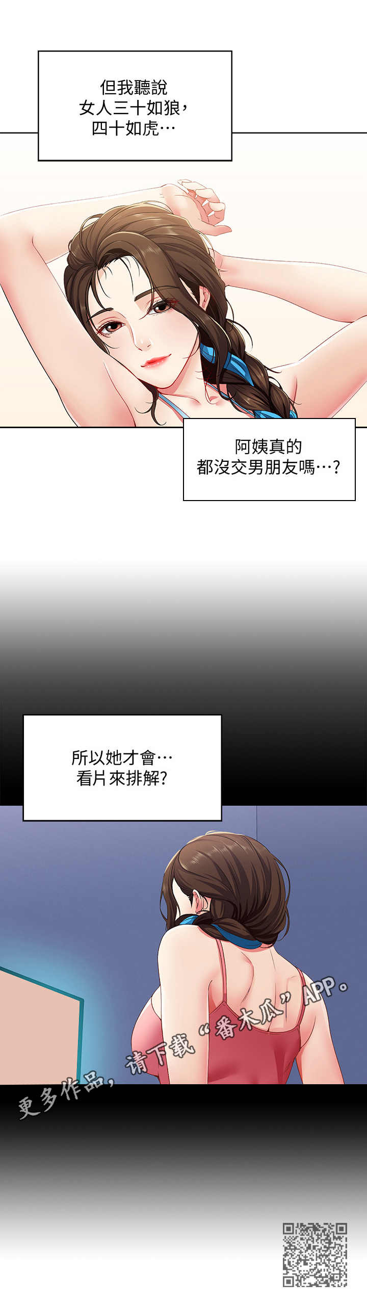 好友之家漫画,第7章：瞎想2图