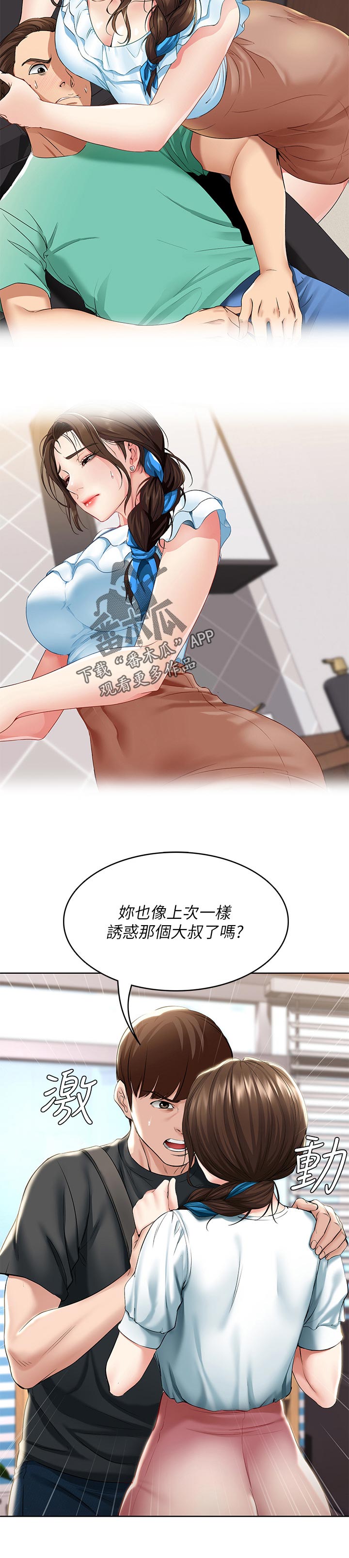 好友之家漫画,第89章：嫉妒2图