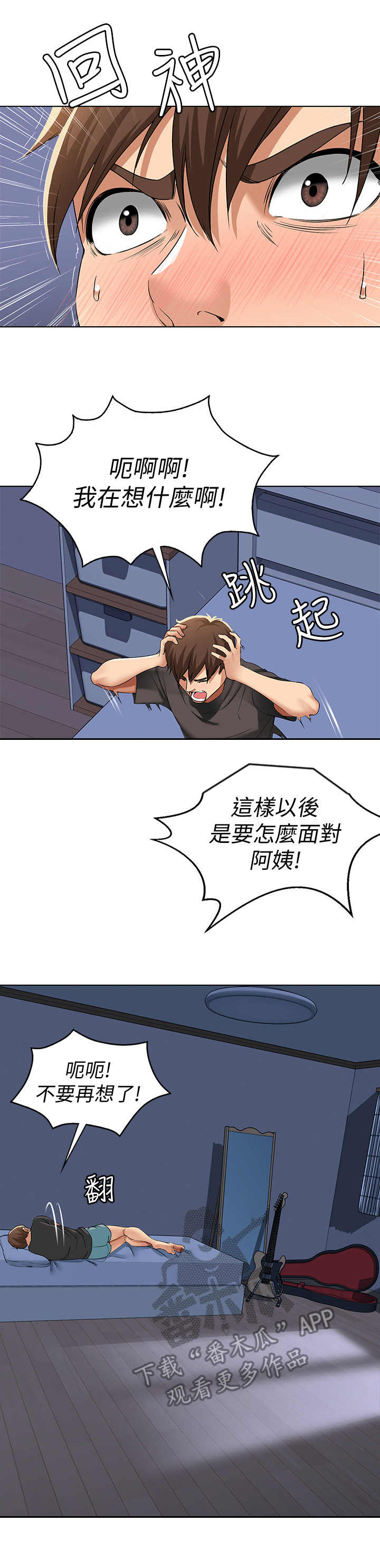 好友之家漫画,第7章：瞎想1图