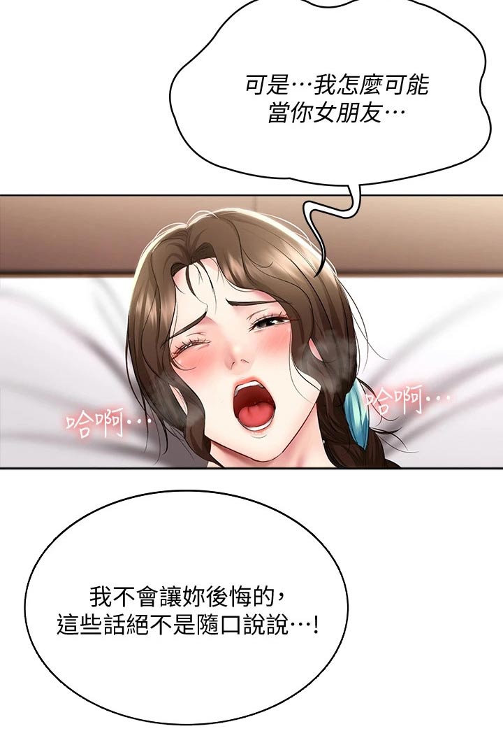 好友之家漫画,第108章：女朋友1图