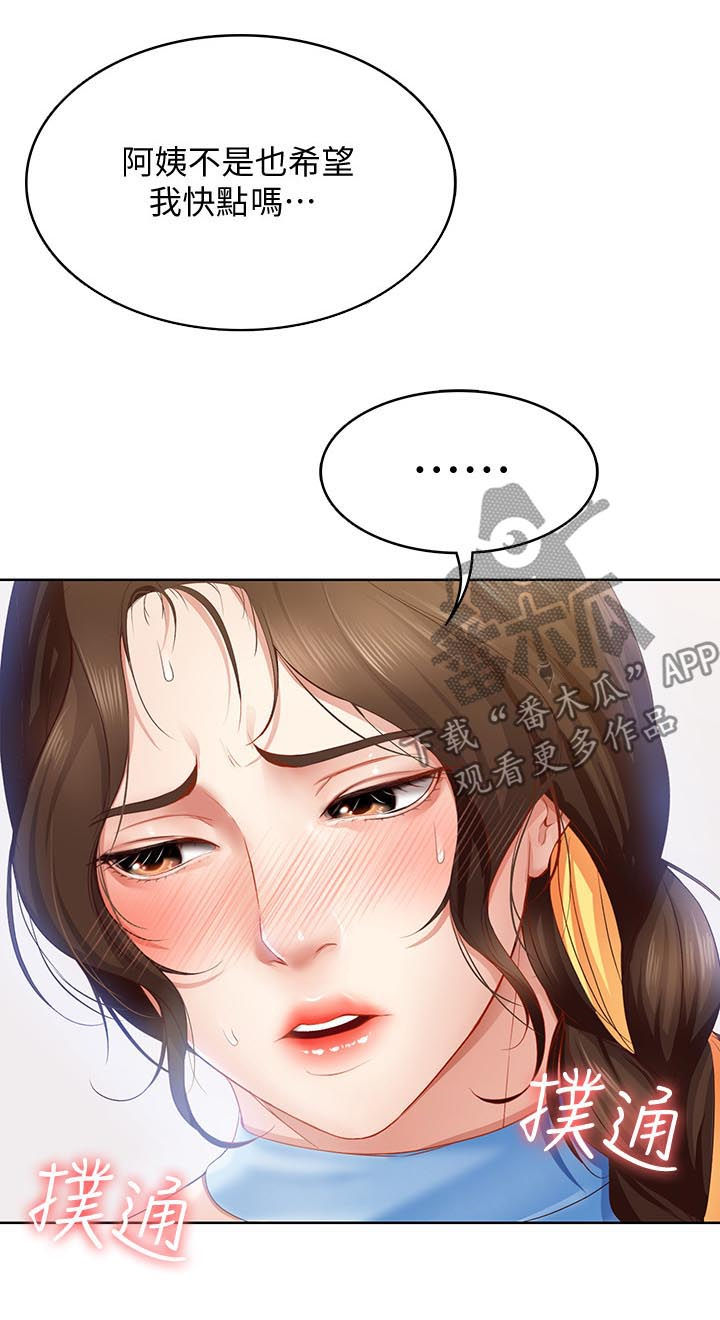 好友之家漫画,第30章：妥协2图