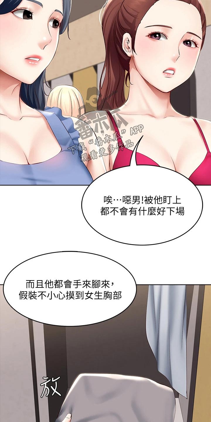 好友之家漫画,第118章：提醒1图
