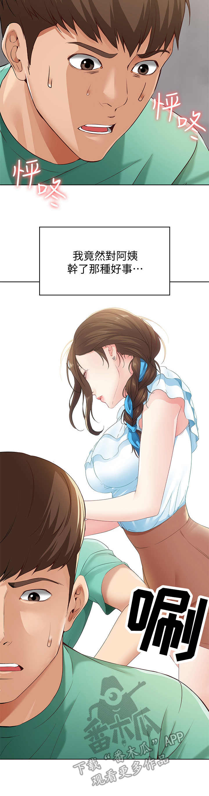 好友之家漫画,第11章：去而复返1图