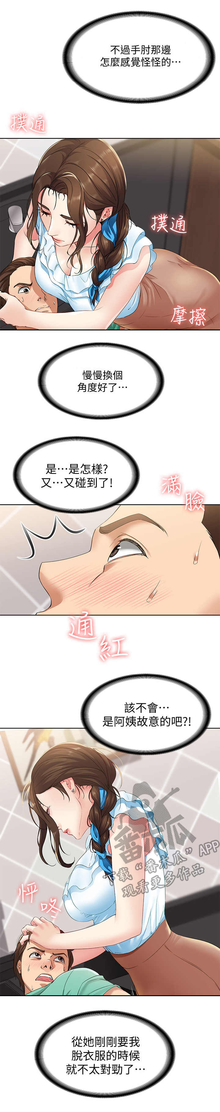 好友之家漫画,第9章：小动作2图