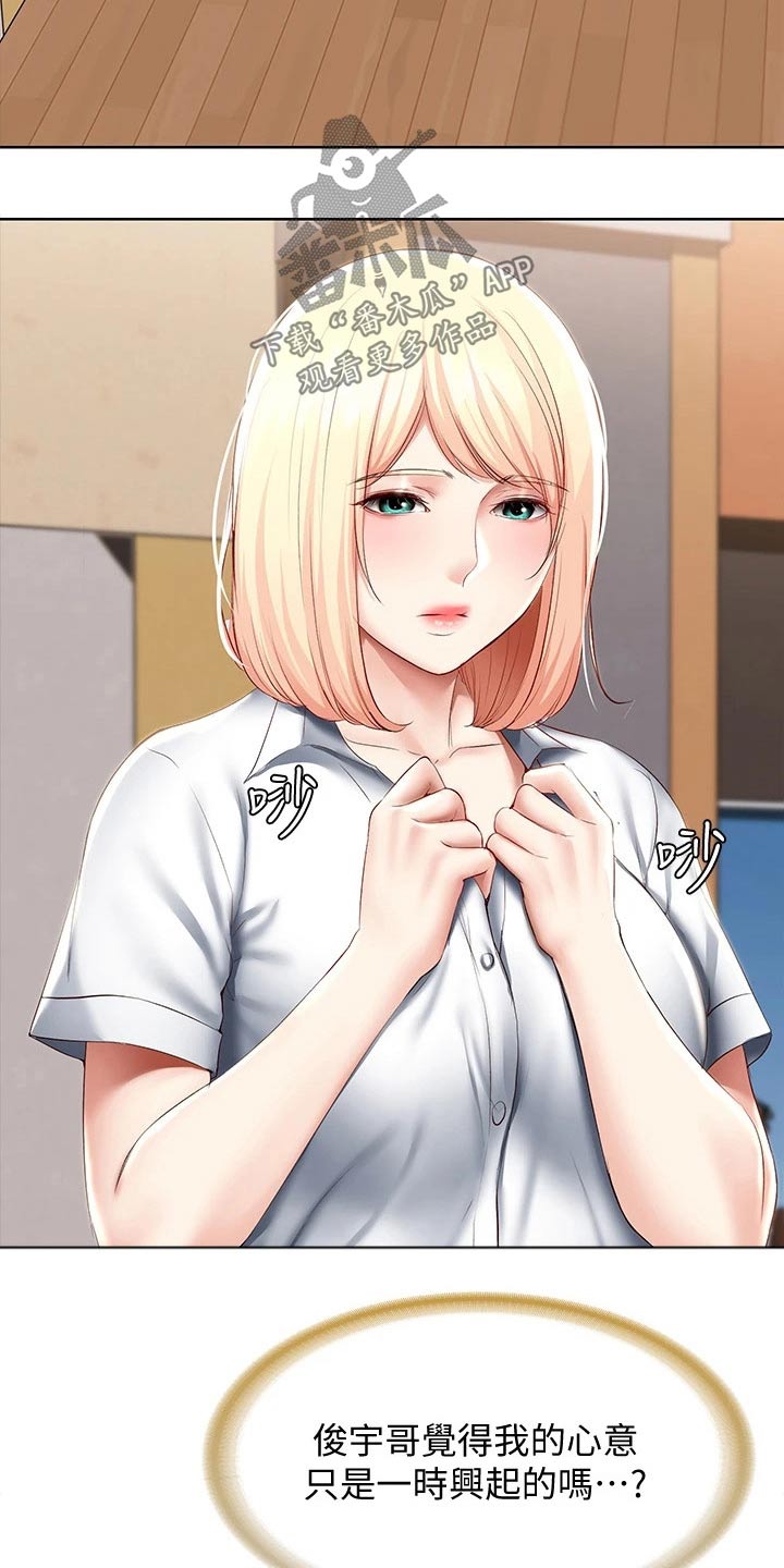 好友之家漫画,第118章：提醒1图