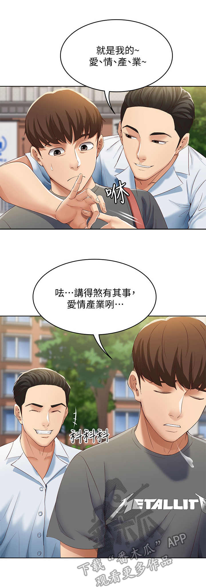 好友之家漫画,第16章：欲言又止1图
