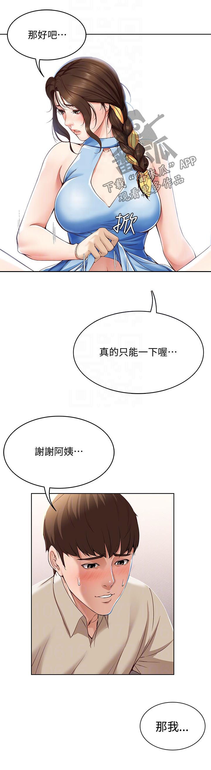 好友之家漫画,第29章：一下1图
