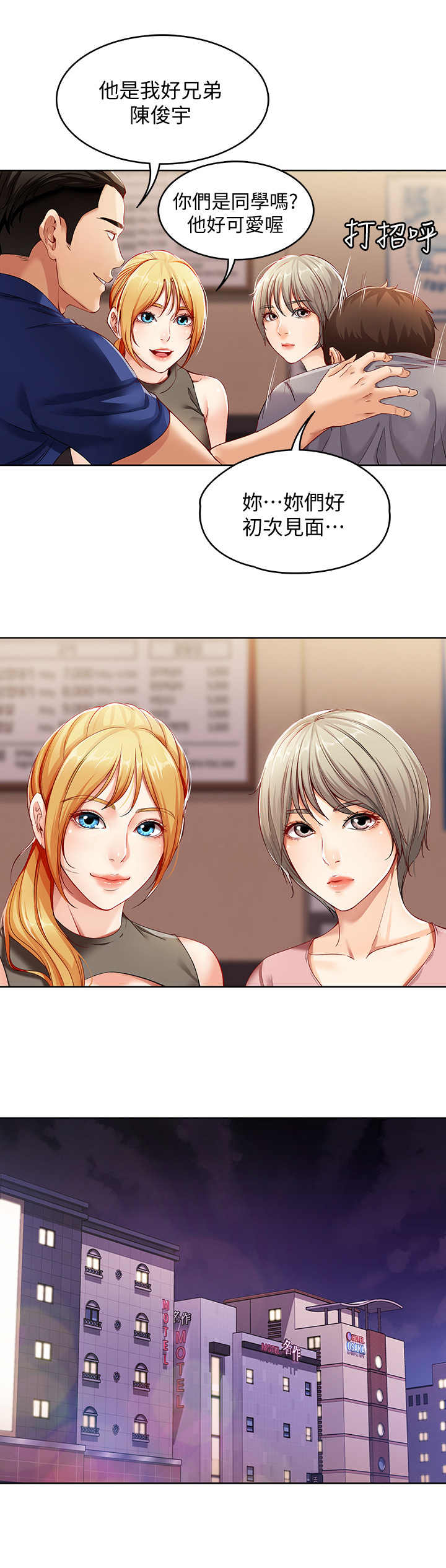 好友之家漫画,第3章：联谊1图