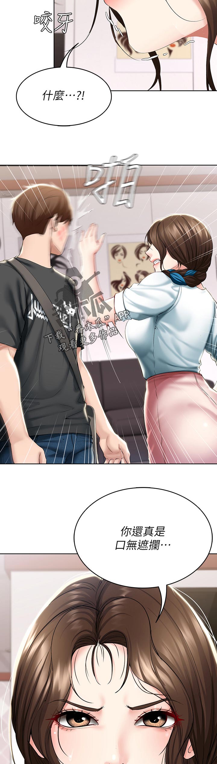 好友之家漫画,第89章：嫉妒2图
