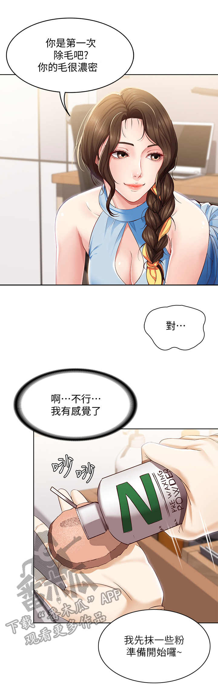 好友之家漫画,第25章：尴尬1图