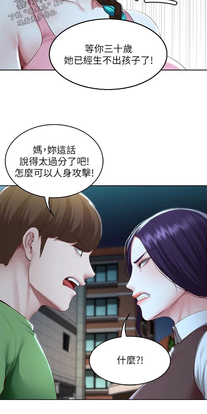 好友之家漫画,第205章：当兵2图
