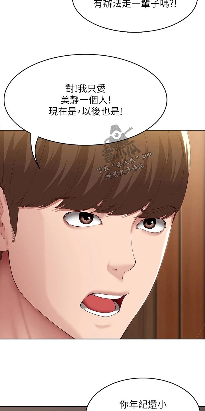 好友之家漫画,第205章：当兵2图