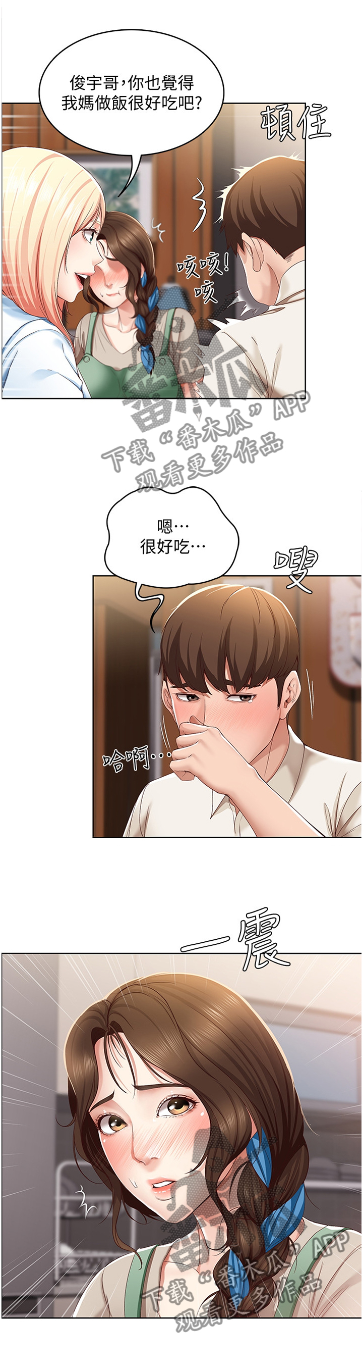 好友之家漫画,第35章：无法思考1图