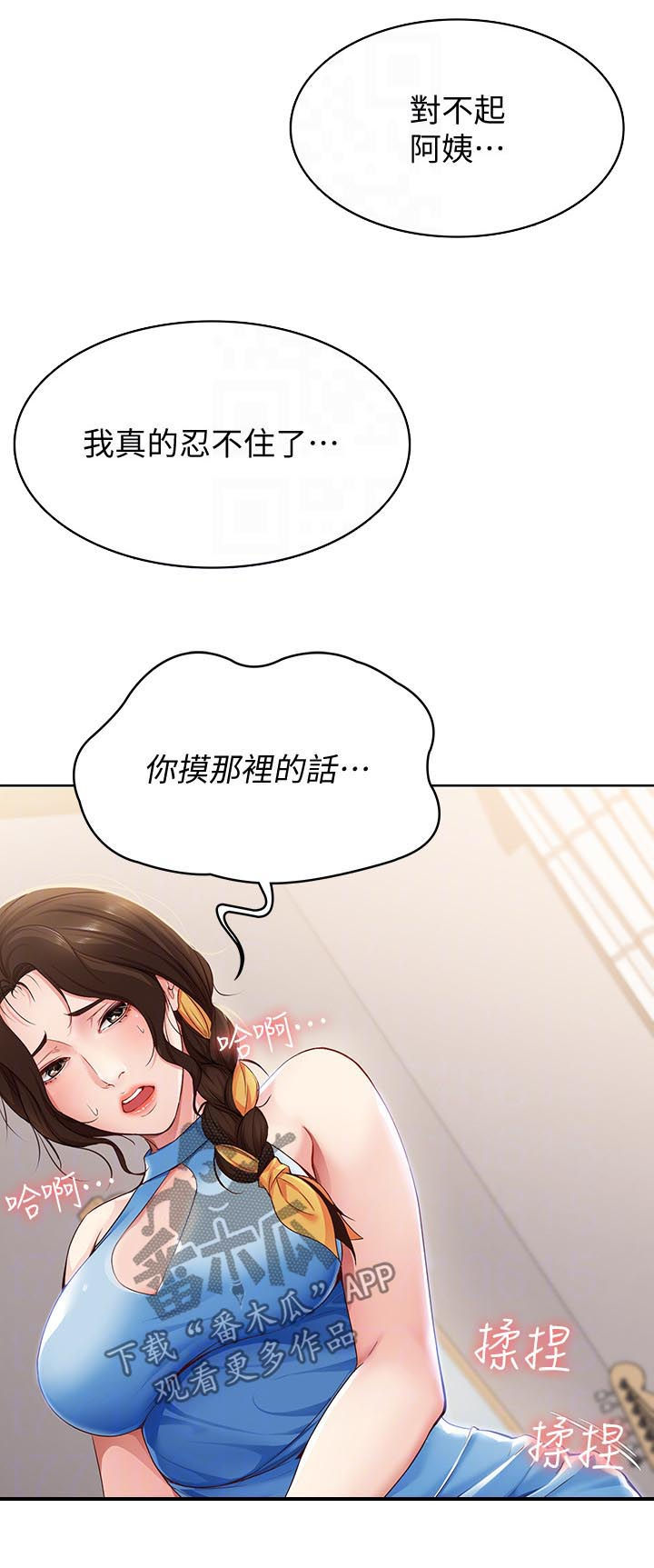 好友之家漫画,第27章：放任1图