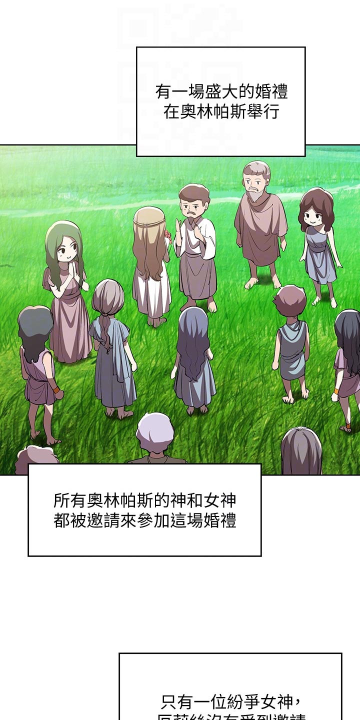 好友之家漫画,第149章：女神的竞争2图