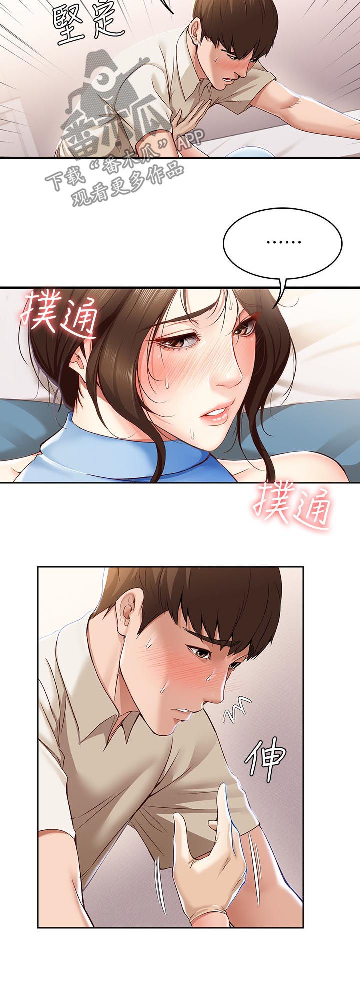 好友之家漫画,第29章：一下2图
