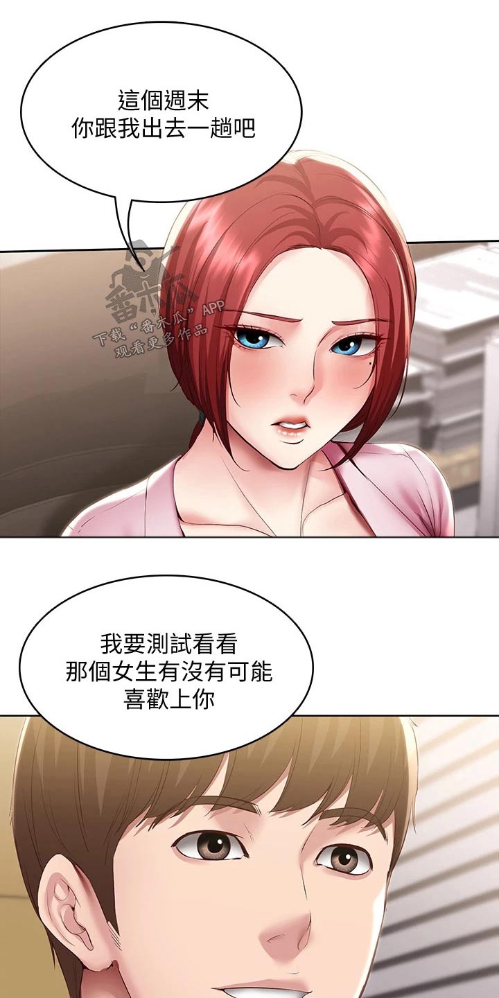 好友之间有隔阂该怎么解决漫画,第167章：我们走吧1图