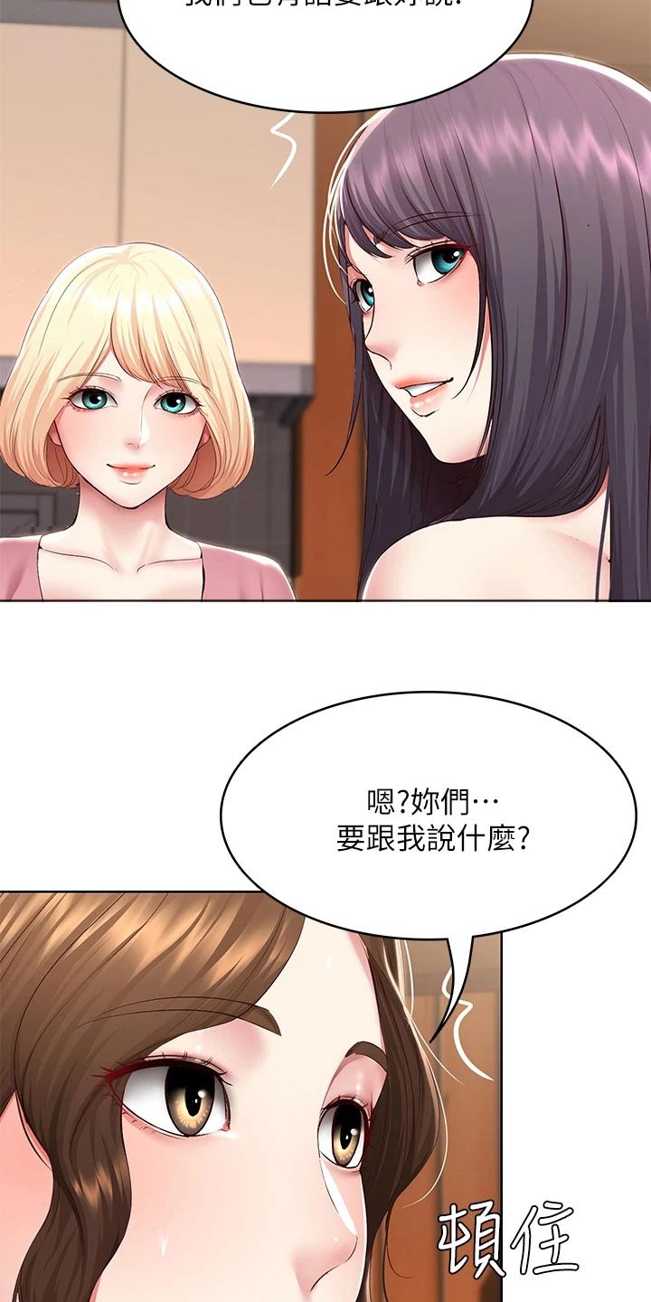 好友之家漫画,第201章：后果2图