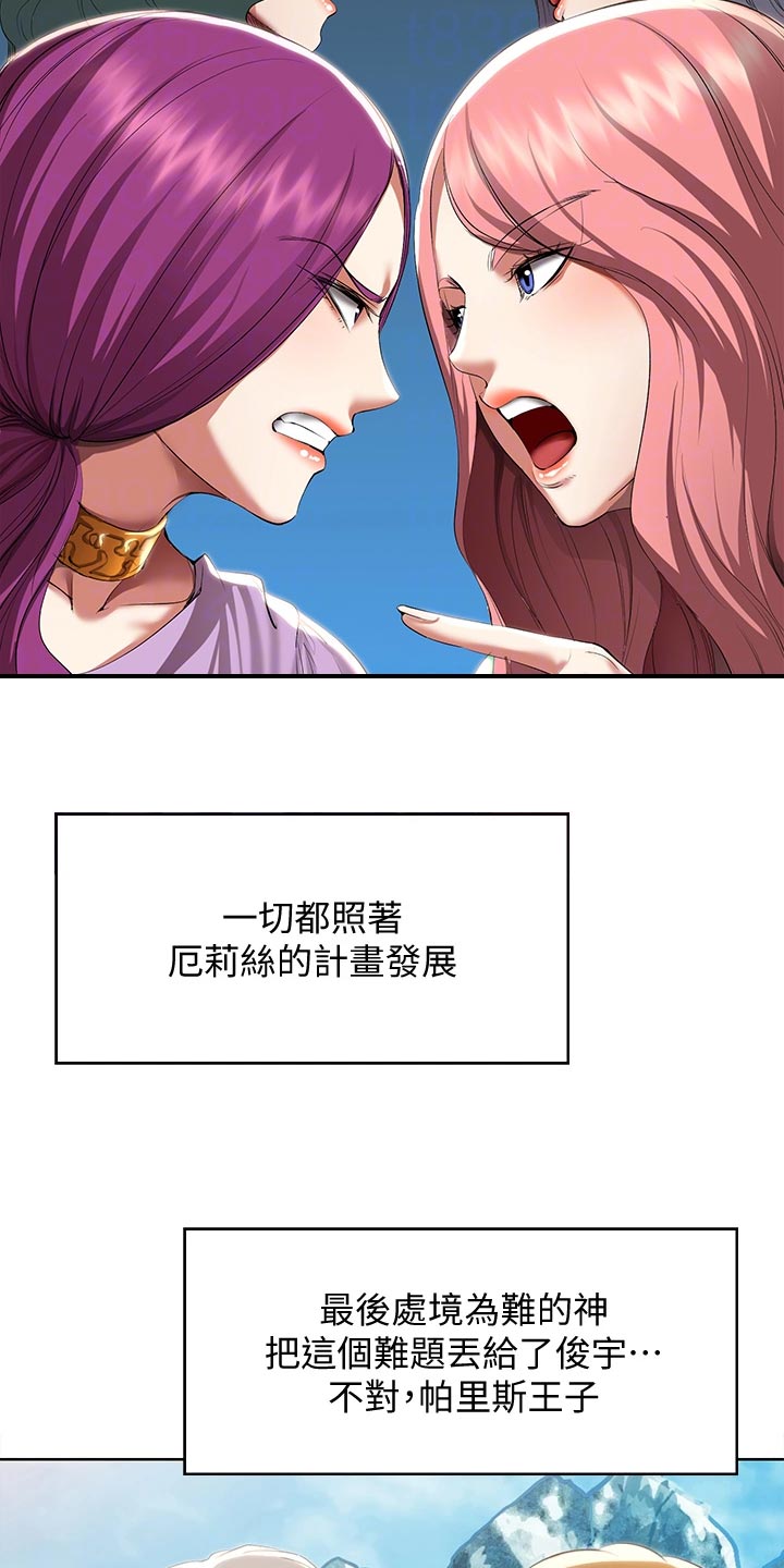 好友之家漫画,第149章：女神的竞争2图