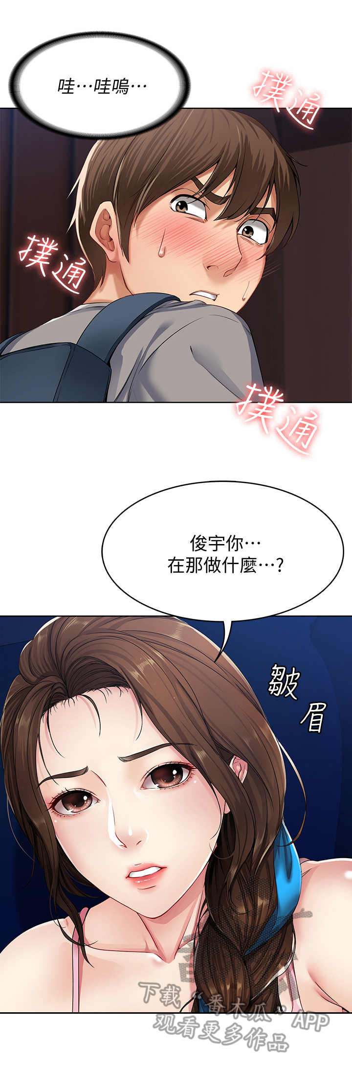 好友之家漫画,第6章：借口1图
