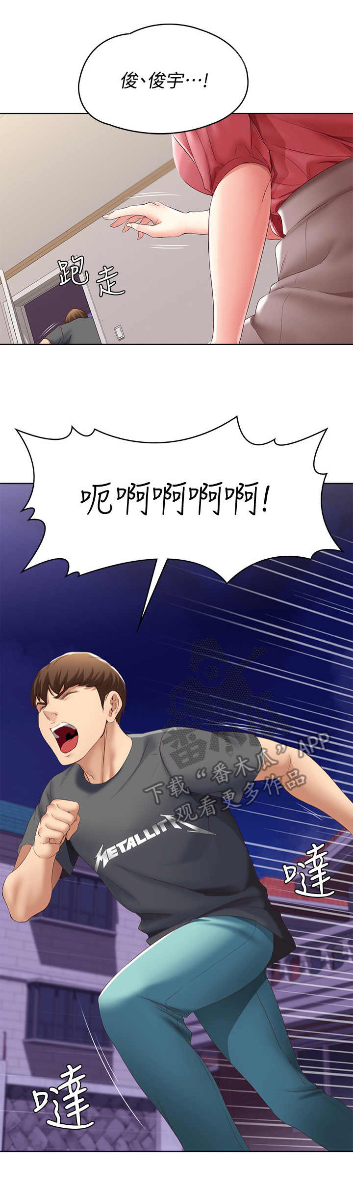 好友之家漫画,第20章：无法接受2图