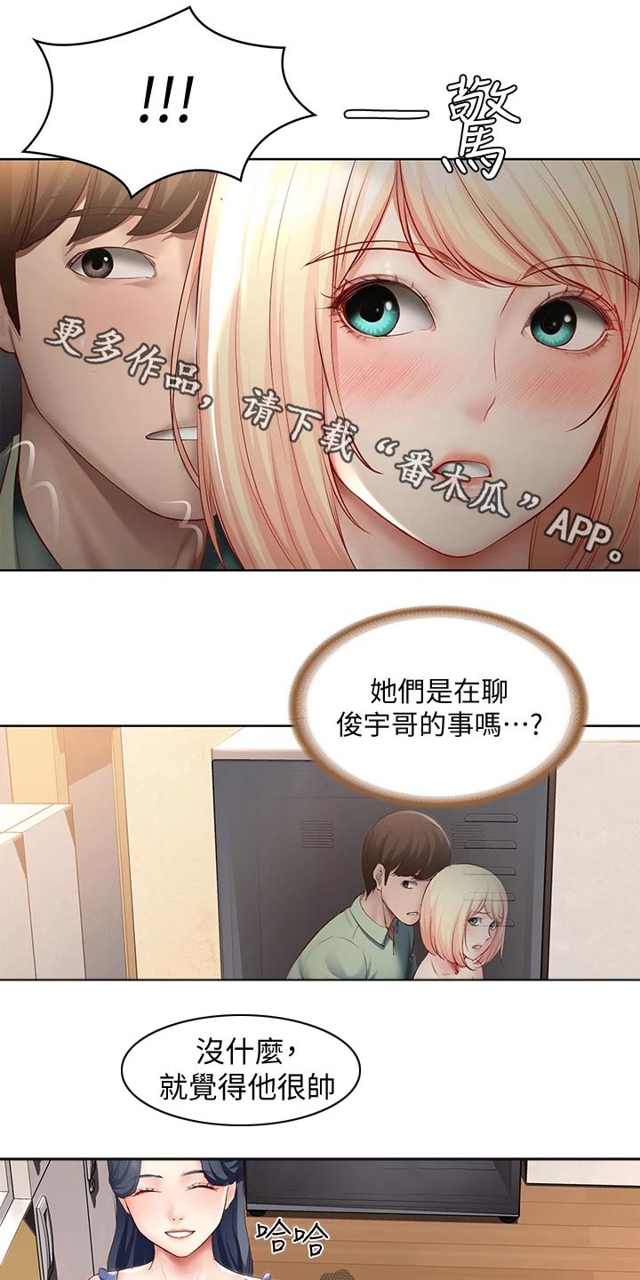 好友之家漫画,第124章：约喝酒1图