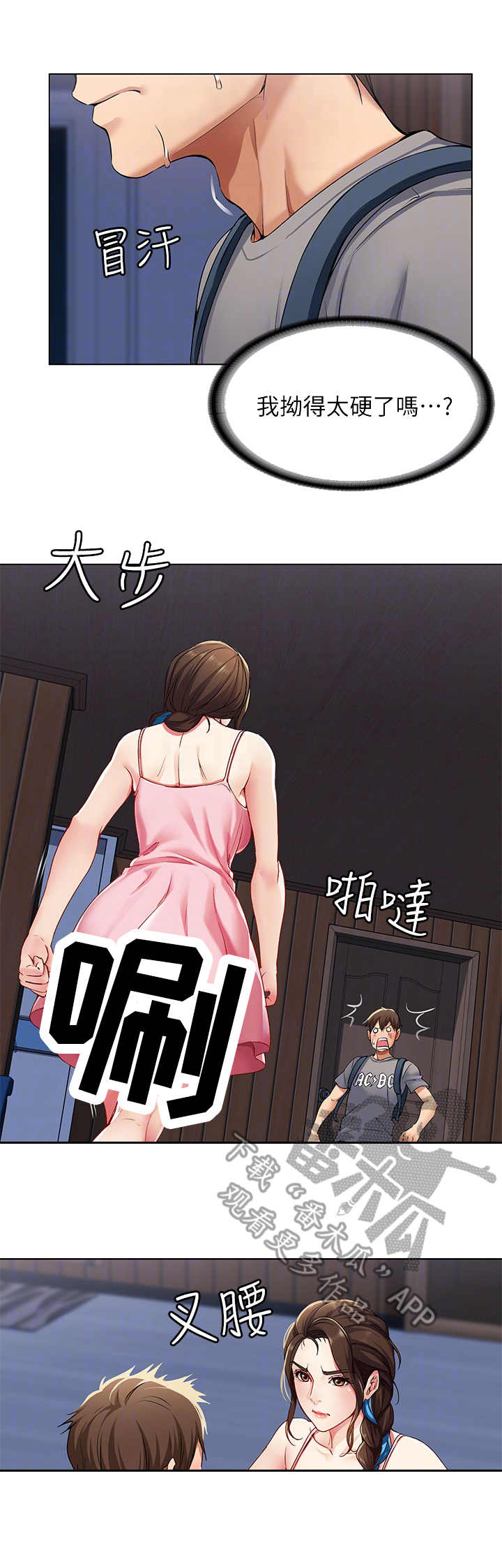 好友之家漫画,第6章：借口1图